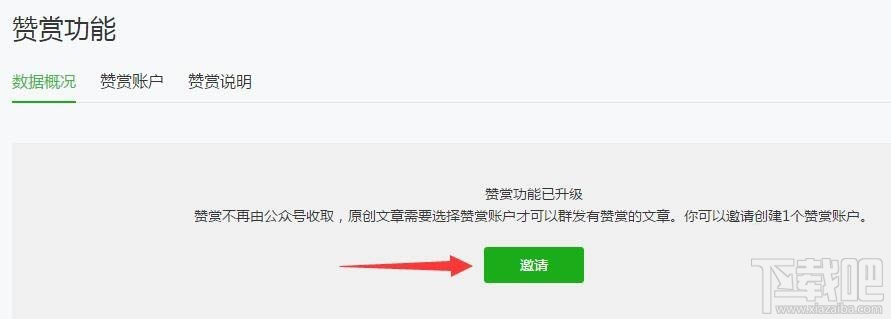 微信公众号在哪创建个人赞赏账户?