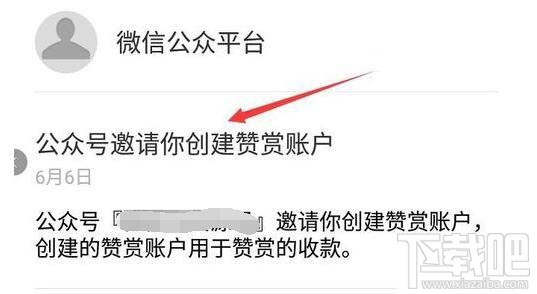 微信公众号在哪创建个人赞赏账户?