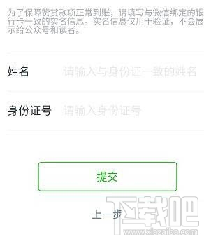 微信公众号在哪创建个人赞赏账户?