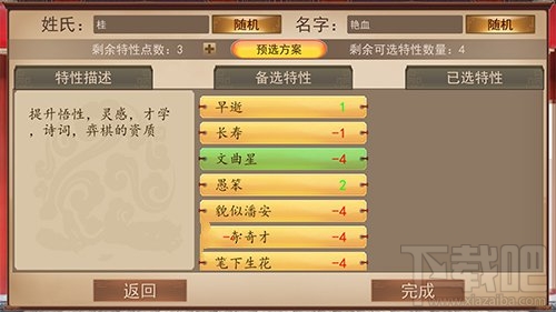 大老爷手游特性怎么选?文线和武线角色特性选择攻略