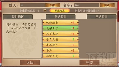 大老爷手游特性怎么选?文线和武线角色特性选择攻略