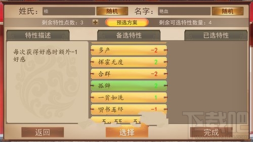 大老爷手游特性怎么选?文线和武线角色特性选择攻略