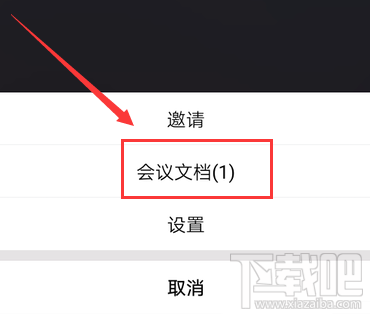 腾讯会议中怎么上传会议文档?腾讯会议上传文档表格的技巧