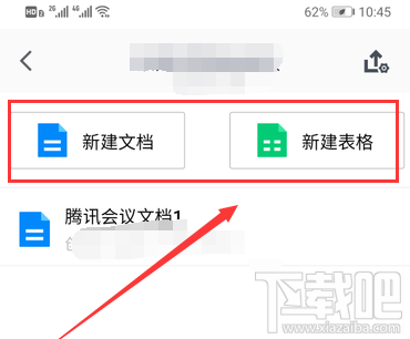 腾讯会议中怎么上传会议文档?腾讯会议上传文档表格的技巧