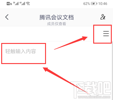 腾讯会议中怎么上传会议文档?腾讯会议上传文档表格的技巧