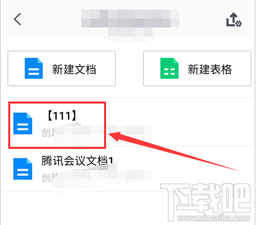 腾讯会议中怎么上传会议文档?腾讯会议上传文档表格的技巧