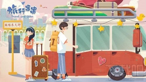 旅行串串可以两个人玩吗?两个人联机玩法介绍