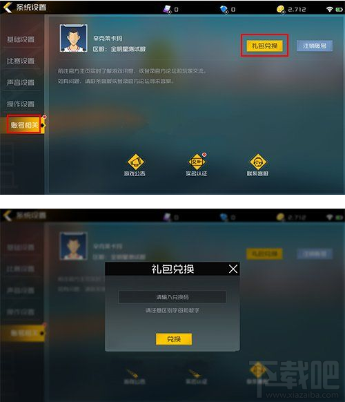 街篮2礼包码在哪兑换?礼包CDK兑换码使用方法