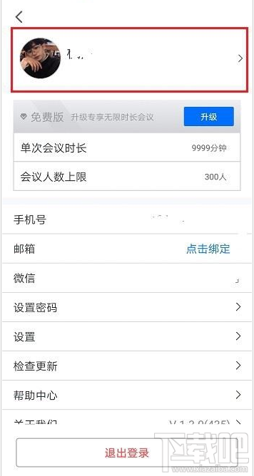 腾讯会议在哪改名?腾讯会议改名教程