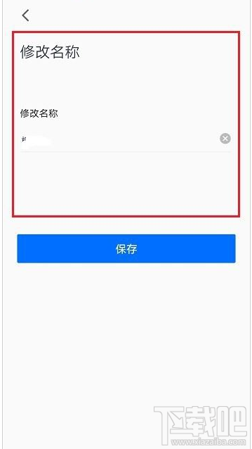 腾讯会议在哪改名?腾讯会议改名教程