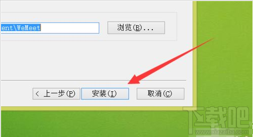 腾讯会议无法安装怎么办?腾讯会议安装失败的解决方法