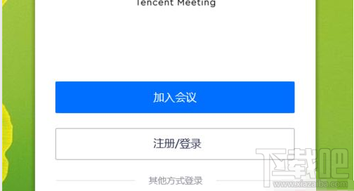 腾讯会议无法安装怎么办?腾讯会议安装失败的解决方法