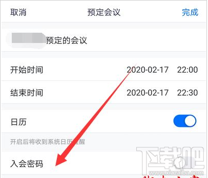 腾讯会议入会密码怎么设置?腾讯会议设置入会密码的方法