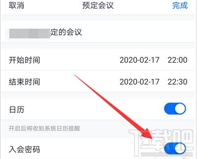 腾讯会议入会密码怎么设置?腾讯会议设置入会密码的方法