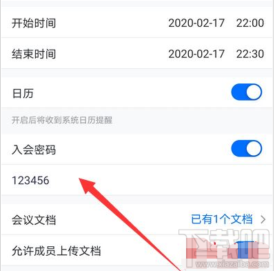 腾讯会议入会密码怎么设置?腾讯会议设置入会密码的方法