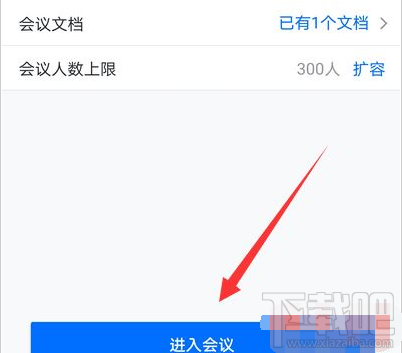 腾讯会议入会密码怎么设置?腾讯会议设置入会密码的方法