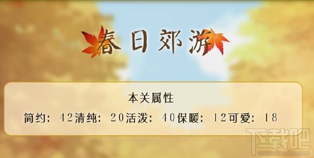 奇迹暖暖春日郊游怎么搭配?四季遐音春日郊游高分搭配攻略