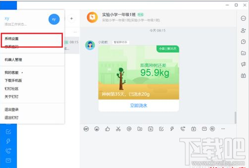 钉钉电脑版如何关闭开机自动启动?钉钉电脑版关闭开机自启教程