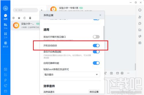 钉钉电脑版如何关闭开机自动启动?钉钉电脑版关闭开机自启教程