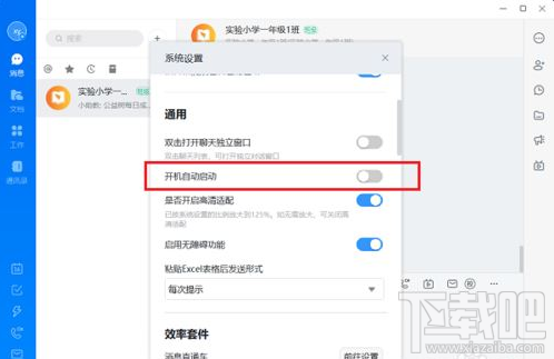 钉钉电脑版如何关闭开机自动启动?钉钉电脑版关闭开机自启教程