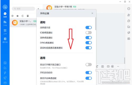 钉钉电脑版如何关闭开机自动启动?钉钉电脑版关闭开机自启教程