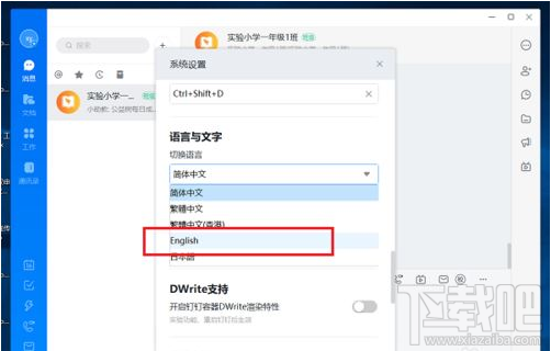 钉钉电脑版在哪切换语言?钉钉电脑版语言设置教程