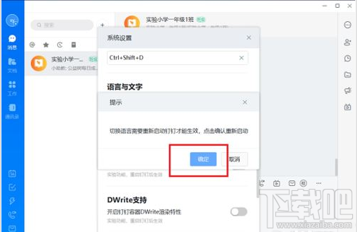 钉钉电脑版在哪切换语言?钉钉电脑版语言设置教程