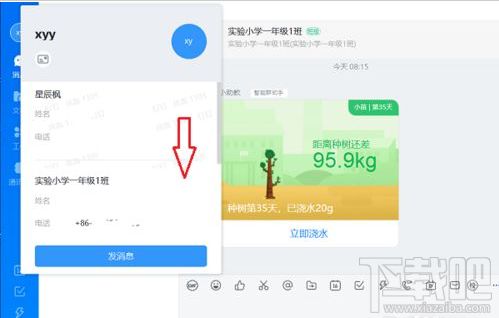 钉钉电脑版在哪查看钉钉号?钉钉电脑版查看钉钉号方法