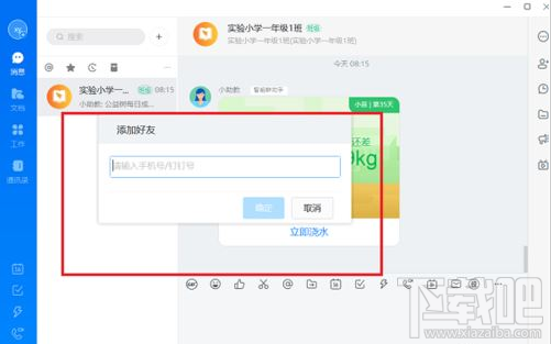 钉钉电脑版在哪查看钉钉号?钉钉电脑版查看钉钉号方法