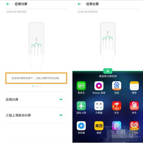 OPPO A8怎么应用分屏?OPPO A8应用分屏教程