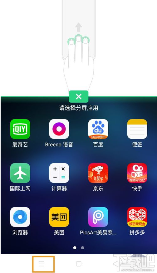 OPPO A8怎么应用分屏?OPPO A8应用分屏教程