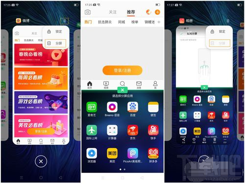 OPPO A8怎么应用分屏?OPPO A8应用分屏教程