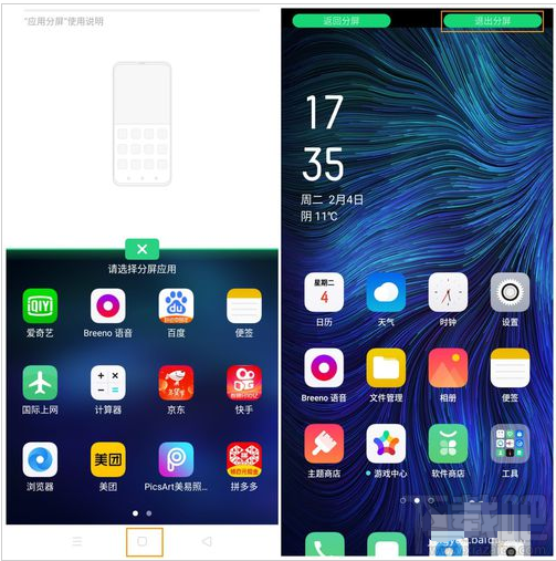 OPPO A8怎么应用分屏?OPPO A8应用分屏教程