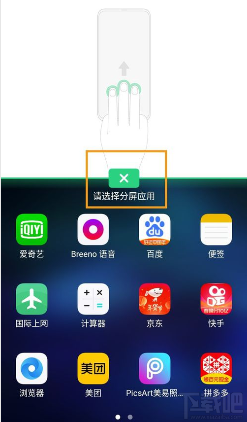 OPPO A8怎么应用分屏?OPPO A8应用分屏教程