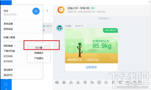 钉钉电脑版人工客服在哪?钉钉电脑版联系人工客服教程
