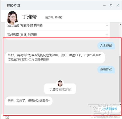 钉钉电脑版人工客服在哪?钉钉电脑版联系人工客服教程