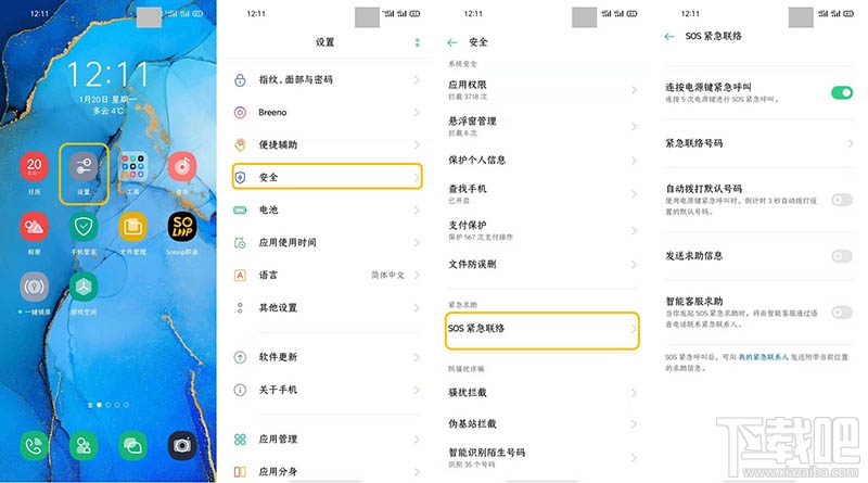 OPPO Reno3 Pro手机SOS紧急联络人在哪设置?