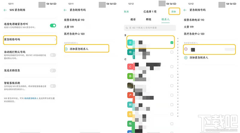OPPO Reno3 Pro手机SOS紧急联络人在哪设置?
