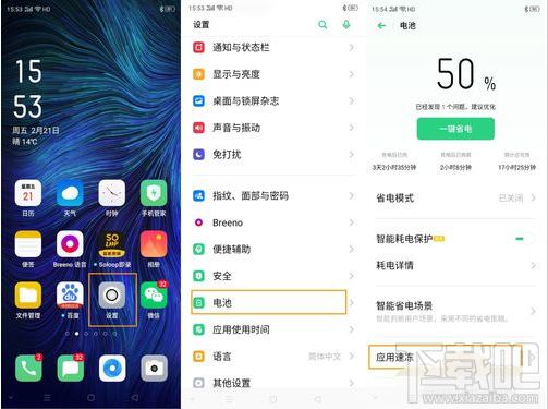OPPO A8应用速冻怎么用?OPPO A8应用速冻功能使用教程