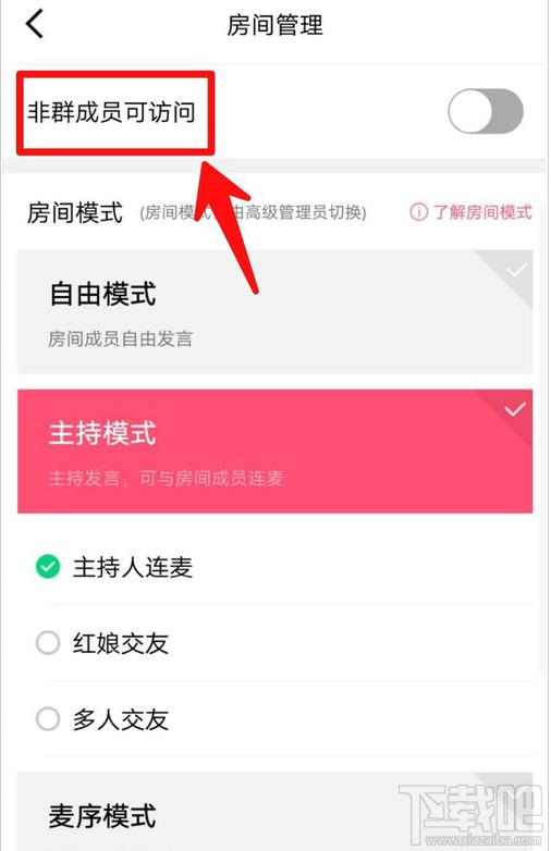 QQ群课堂非群成员可以访问在哪设置?