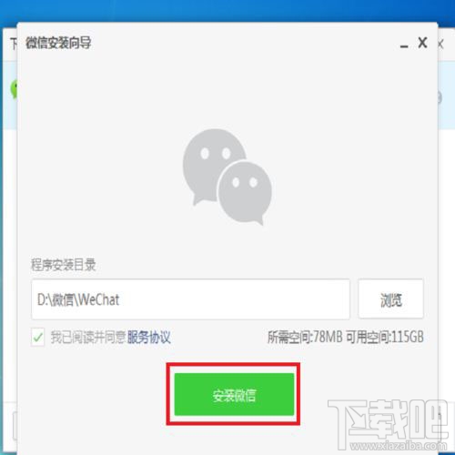 微信电脑版怎么独立登陆?