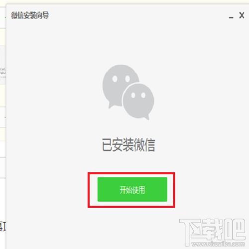 微信电脑版怎么独立登陆?