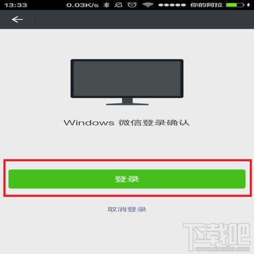 微信电脑版怎么独立登陆?