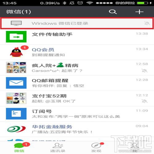 微信电脑版怎么独立登陆?