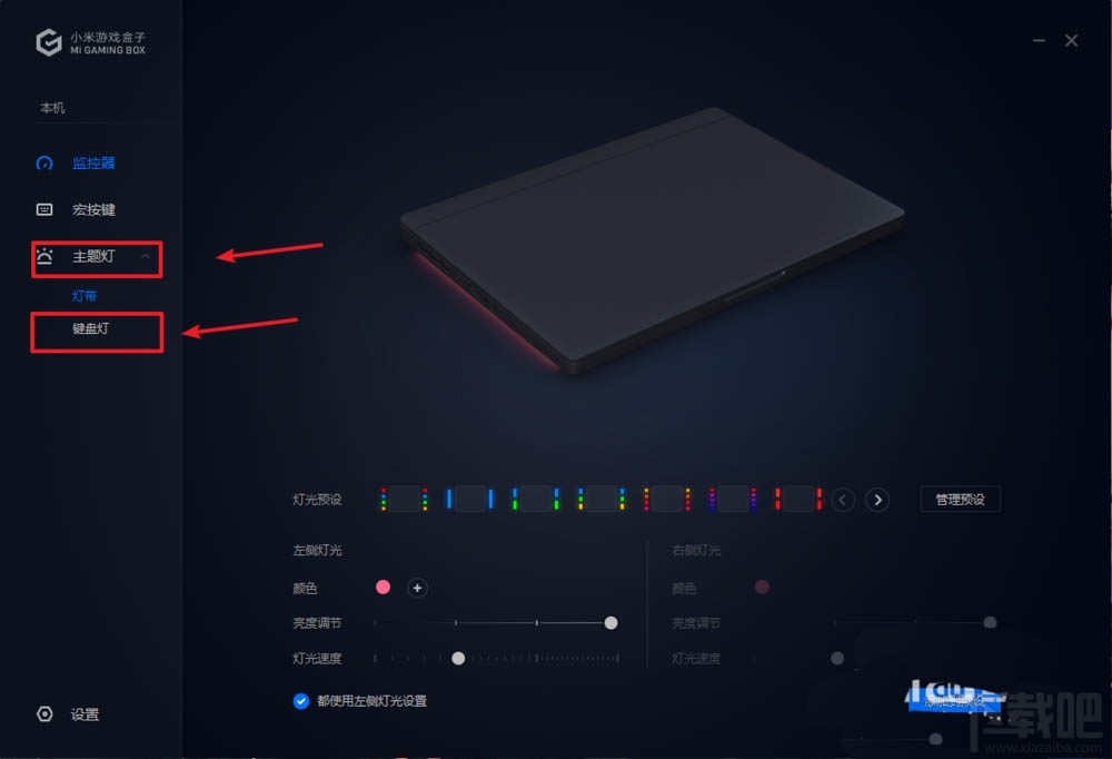 小米笔记本pro键盘长亮怎么设置?小米笔记本键盘灯常亮的开启方法