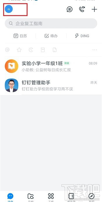 钉钉红包记录怎么删除?钉钉删除红包记录教程