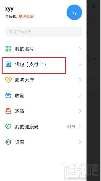 钉钉红包记录怎么删除?钉钉删除红包记录教程