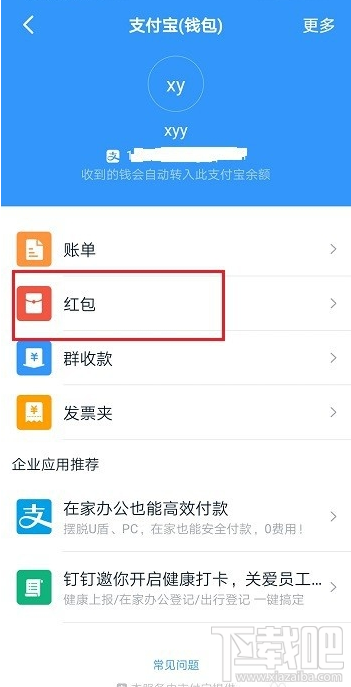 钉钉红包记录怎么删除?钉钉删除红包记录教程