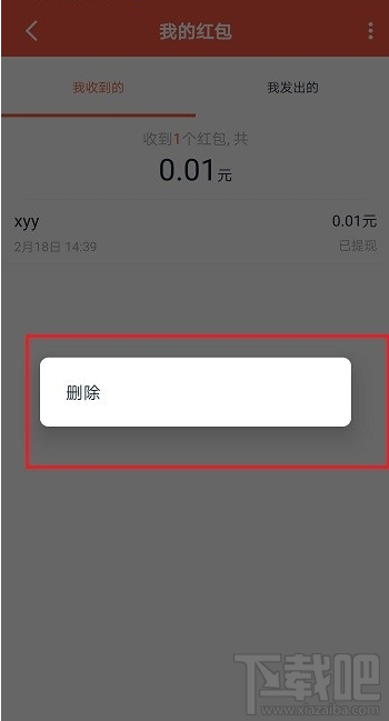 钉钉红包记录怎么删除?钉钉删除红包记录教程