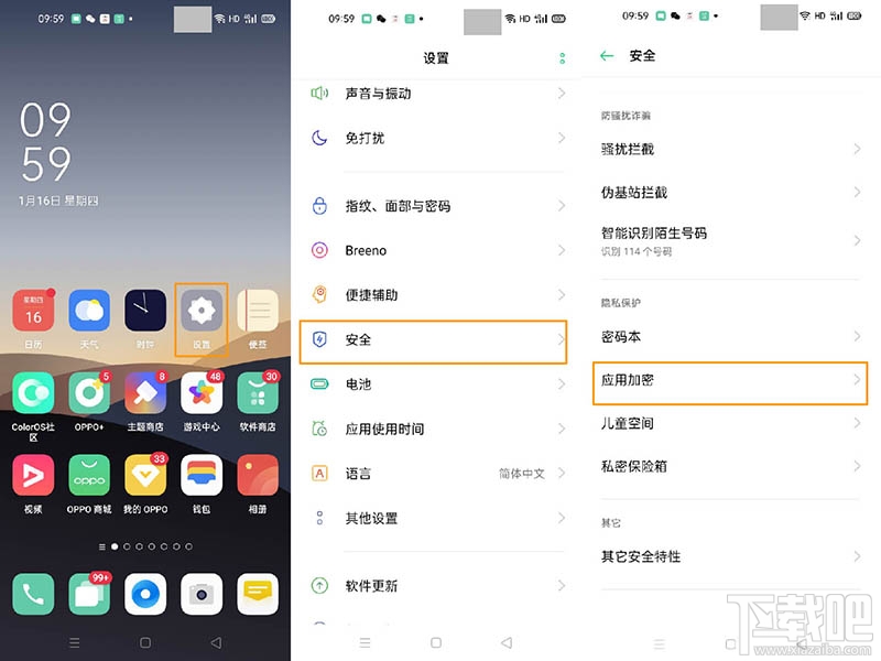 OPPO Reno3 Pro软件怎么应用加密?
